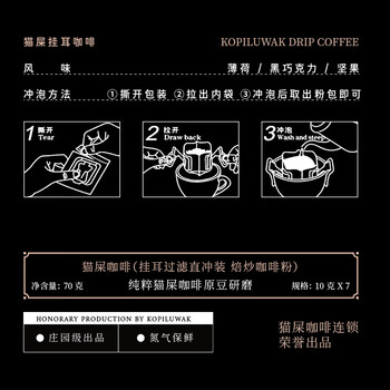 野鼬咖啡 印尼麝香猫猫屎精品挂耳手冲黑咖啡礼盒装进口生豆 10g*7/盒 野鼬咖啡 印尼麝香猫猫屎精品挂耳手冲黑咖啡礼盒装进口生豆 10g*7/盒