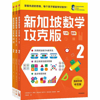 新加坡数学攻克版小学2年级套装 全3册 新加坡 Y Y 蒂恩 新加坡 陈宇文 新加坡 摘要书评试读 京东图书