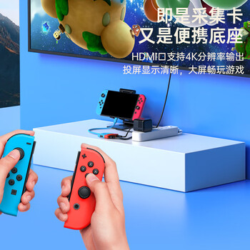 毕亚兹 Switch视频采集卡NS便携底座USB3.0直播采集器连接iPad平板笔记本电视拓展坞配件