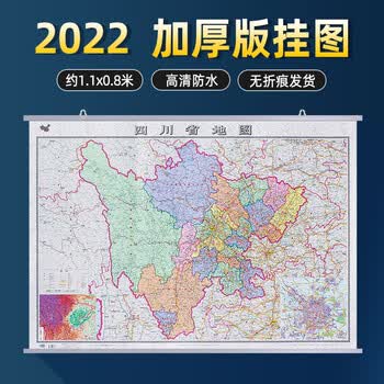 全新版四川省地图挂图四川行政区划交通线路铁路高速机场旅游景点双面