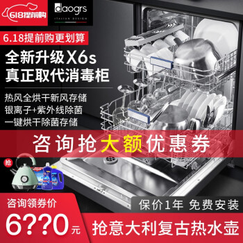 daogrsX6s洗碗机|【电商快报】daogrs洗碗机x9s与x6哪个好？评测点评大讲解内幕?