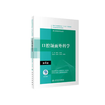 口腔颌面外科学价格报价行情- 京东