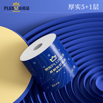 蓝漂XPLUS会员联名款有芯卷纸  6层150克*30卷整箱装