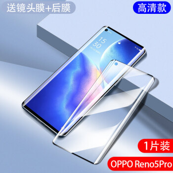 reno5pro【高清1片裝】曲屏鋼化膜 後膜 oppo 其他型號