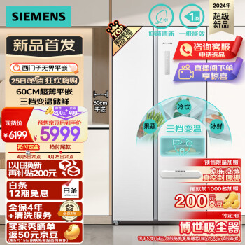 西门子（SIEMENS）512升无界平嵌冰箱一级能效对开门60cm超薄嵌入大容量抑菌净味三档变温白色BCD-512W(KA512091EC)