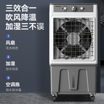 美菱（MeiLing）工业空调扇冷风扇 大型家用可移动水冷冷风扇空调/交流定频/商用冷气扇30L大容量 MPK-DC0152