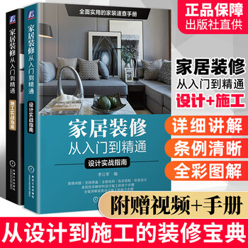 2021年室内装修设计书籍实战指南家装家具软装木工吊顶灯光施