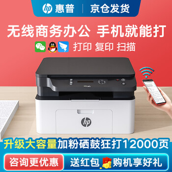 惠普（HP）136w/136wm/136nw黑白多功能激光打印机办公 三合一无线家用打印复印一体机 136wm（无线+usb=打印复印扫描） 官方标配（全国联保）
