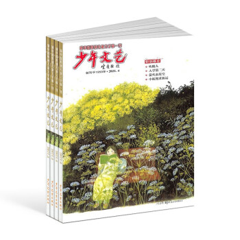 【预售】少年文艺（上海）杂志订阅 2023年1月起订 1年共12期 杂志铺
