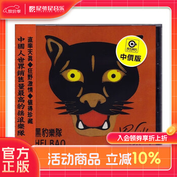 黑豹乐队cd - 京东