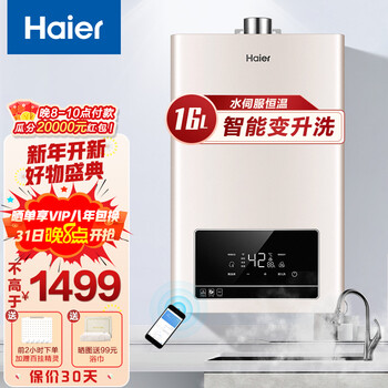 海尔（Haier）燃气热水器燃气家用天然气大水量即热强排式智能水伺服恒温厨房洗澡TE7 零动恒温 16升