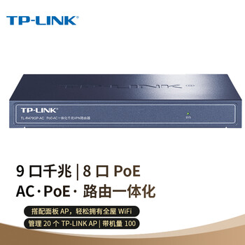普联（TP-LINK） TL-R479GP-AC 企业级VPN路由器 千兆端口/8口PoE供电/AP管理