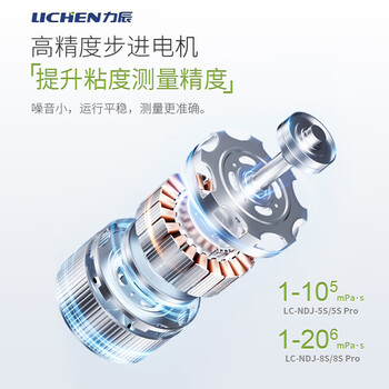 力辰（LICHEN）旋转粘度计实验室高精度液体油墨胶水黏度计6-60rpm温显精度0.1℃测量精度±2% LC-NDJ-5S pro