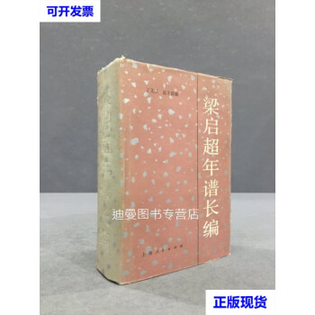 梁启超年谱- 京东