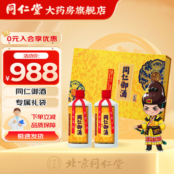 同仁堂白酒- 京东 同仁堂白酒- 京东