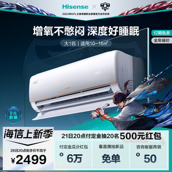 海信（Hisense）大1匹 增氧新风 小氧吧六重净化大风量 新一级能效APP智控壁挂式空调挂机KFR-26GW/X500U-X1