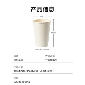 京东京造 纸杯一次性杯子 大号加厚食品级烧烤露营家用水杯320ml【60只】