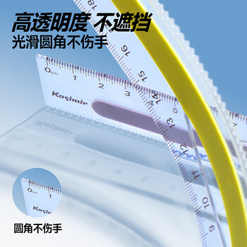 卡西米尔防滑透明直尺尺子套装多功能几何绘图小学生初中生专用一二年级学习用品 学生文具 20cm*3