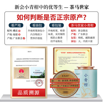 茶马世家新会小青柑新会陈皮柑普500g云南10年熟普茶叶教师节礼物送礼盒 茶马世家新会小青柑新会陈皮柑普500g云南10年熟普茶叶教师节礼物送礼盒