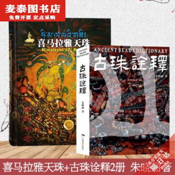 喜马拉雅天珠- 京东