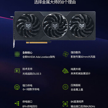 影驰 GeForce RTX4060 Ti DLSS3 AI绘图设计渲染电竞台式机电脑显卡 RTX4060 Ti 金属大师B OC 黑武士