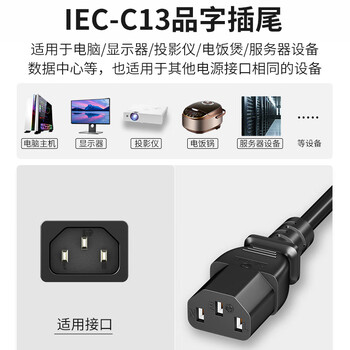 广昌兴(G.C.X)国标3C认证10a三插-C13三孔品字尾电源线 3*1.5平方无氧铜芯 适用服务器台式电脑主机PDU 5米 广昌兴(G.C.X)国标3C认证10a三插-C13三孔品字尾电源线 3*1.5平方无氧铜芯 适用服务器台式电脑主机PDU 5米
