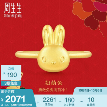 周生生黄金戒指  PetChat兔子 足金戒指  十二生肖 93737R计价 13圈 - 3.66克(含工费200元)
