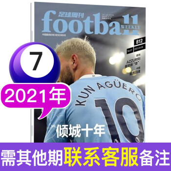【多期单本自选】足球周刊杂志2021年球迷期刊书籍【单本】 2021年第7期总第812期
