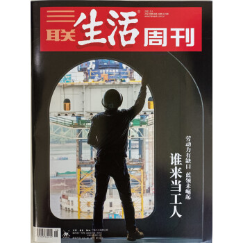 三联生活周刊（2021年5月第18期）