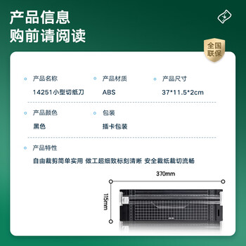 得力小型裁纸刀迷你切纸刀A4便携裁纸机裁切照片手动切纸机割纸刀美工刀裁剪器裁纸学生手工 黑