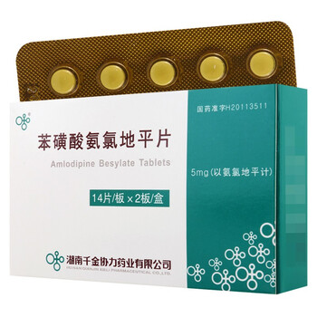 千金 苯磺酸氨氯地平片 5mg*28片/盒 5盒
