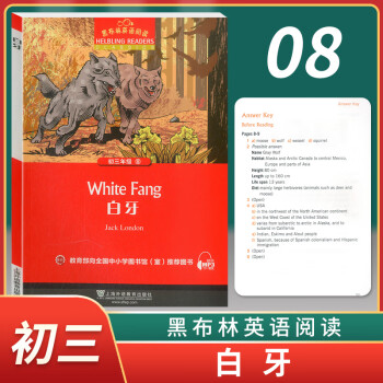 新版黑布林年級8白牙whitefang生分級讀本愛好學習讀物上海教育社