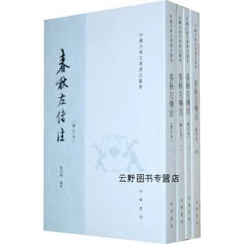 春秋左传注全4册价格报价行情- 京东