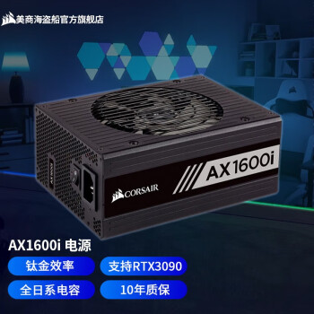 ax1600i - 京东