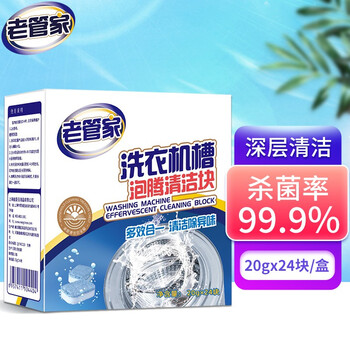 老管家洗衣机槽泡腾清洁块20g*24波轮滚筒式洗衣机内胆清洁剂清洗剂 老管家洗衣机槽泡腾清洁块20g*24波轮滚筒式洗衣机内胆清洁剂清洗剂