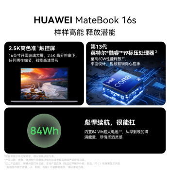 华为MateBook 16s 笔记本电脑 13代酷睿标压处理器/2.5K高色准触控屏/轻薄办公本 i5 16G 1T 深空灰