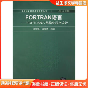 Fortran 77 Programming: With an Introduction to the Fortran
