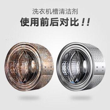 膜太（MOOTAA）欧洲进口洗衣机槽清洁剂250ml*1波轮滚筒洗衣机清洗剂 去污渍神器