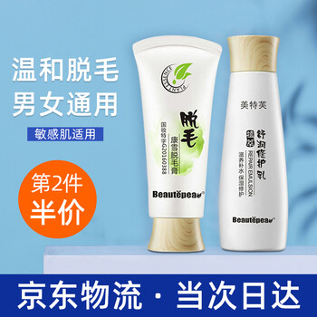 Beautepea 康雪脱毛膏100g 舒润修护乳80g男女士腋下腿毛温和脱毛去毛除毛全身可用180g 套装 图片价格品牌报价 京东