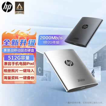 惠普（HP）512G 战移动固态硬盘 2000MB/s高性能读写Type-C便携差旅高速传输 外接手机直连迷你硬盘 银色