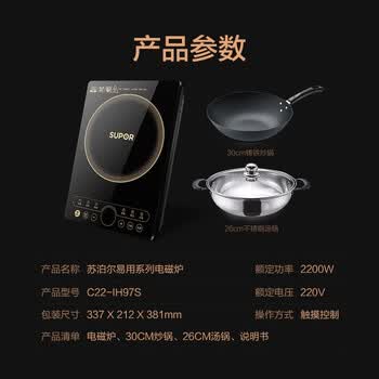 苏泊尔（SUPOR）家用电磁炉大功率触控耐用面板定时功能电磁灶火锅炉 C22-IH97S 【配双锅】
