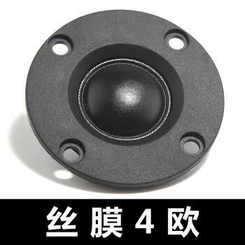 维诺亚适用于2寸高音喇叭 yamaha丝膜高音 4欧10w发烧级hifi扬声器 黑