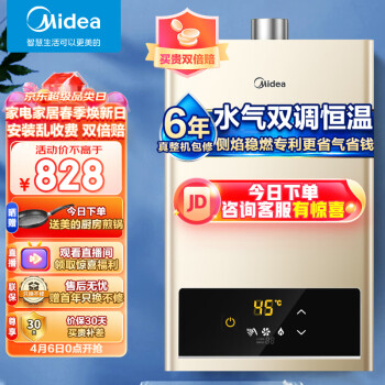 美的(Midea)13升水气双调智能家电恒温四季恒温洗 自动变升多重安防 LED大屏燃气热水器天然气JSQ25-HWA