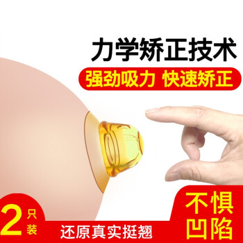 200-499元乳头牵引/矫正价格报价行情- 京东