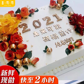 古可可定制数码长方形活动大蛋糕生日同城配送当天到全国订做设计logo