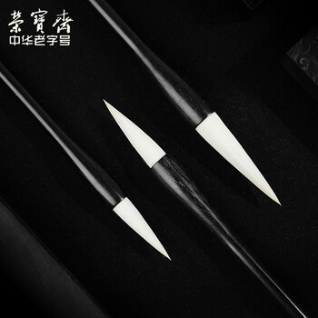 荣宝斋 毛笔套装 高档精品羊兼毫 文房四宝书法国画大中小楷初学者行草楷隶篆书 张旭光三支套装