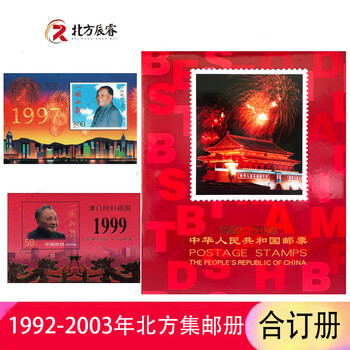 1998邮票年册价格报价行情- 京东