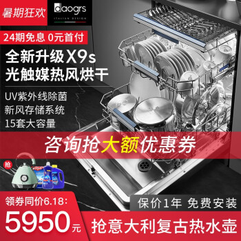 daogrsX9s洗碗机|报价参数意大利daogrs X9s到底好不好用？用后一周讲体验真相？