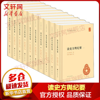 读史方舆纪要价格图片精选- 京东