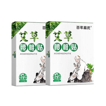 药房直售百年扁氏艾草腰椎贴肩周颈椎膝盖艾灸发热腰jy百年扁氏腰椎贴